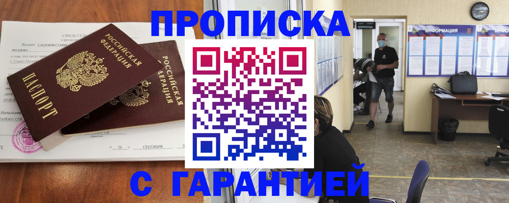 прописка 2025 в Пугачёве