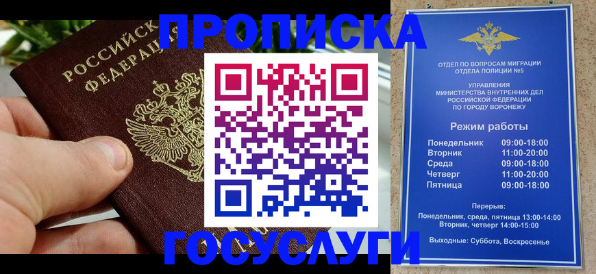 временная регистрация для школы в Пугачёве