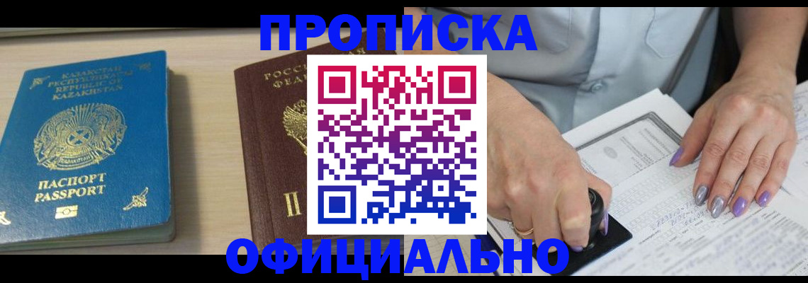 прописка 2025 в Пугачёве