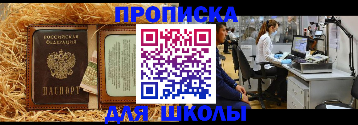 прописка для работы в Пугачёве