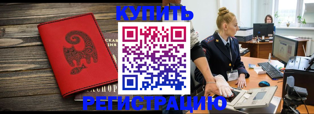 купить прописку в Пугачёве