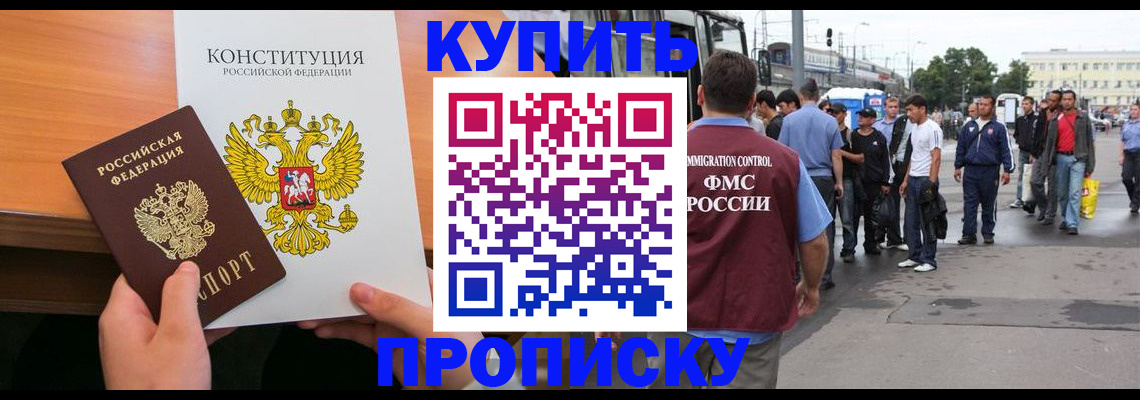 прописка от собственника в Пугачёве